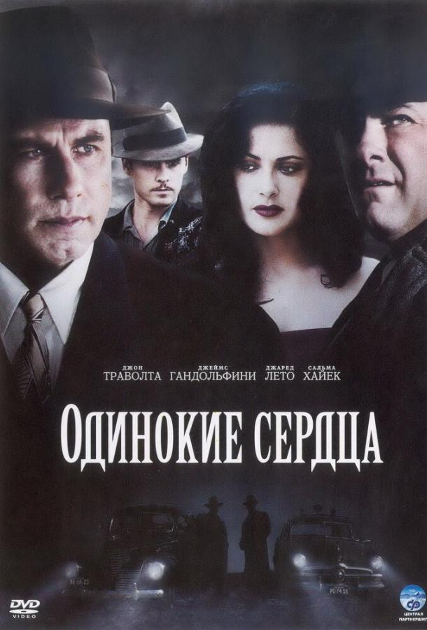 Фильм Одинокие сердца 2005 смотреть онлайн: Джон Траволта, Джаред Лето и другие